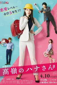 Недосягаемая Ханна-сан (2021)