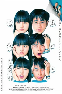 Ты тоже ненормальная (2021)