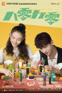 Пожилые и дети девяностых (2021)