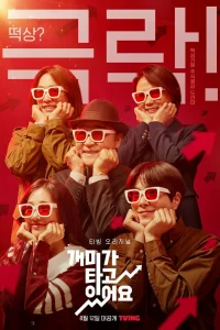 Горящие муравьи (2022)