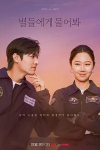 Спроси у звёзд (2025)