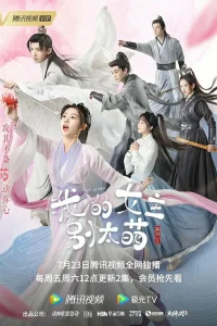 Моя королева (2021)