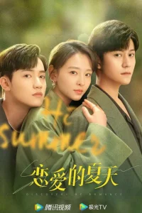 В поисках романтики (2022)