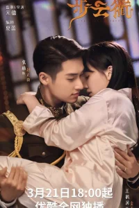 Последняя принцесса (2023)