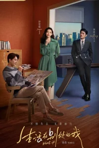 Что, если (2024)