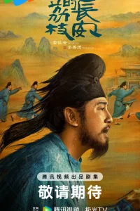 Личи для Чанъаня (2025)