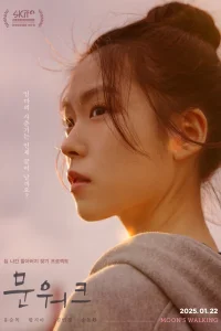 Лунная походка (2025)