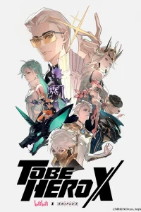 Быть героем Икс (2025)