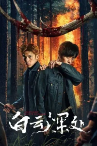 Рейнджер (2025)